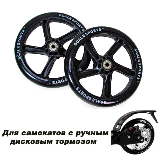 Комплектующая Scale Sports Колесо 200 мм Disc 